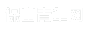 保山青年网